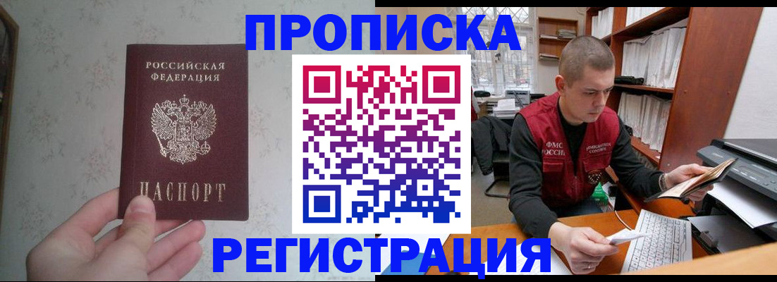 прописка в Нелидово
