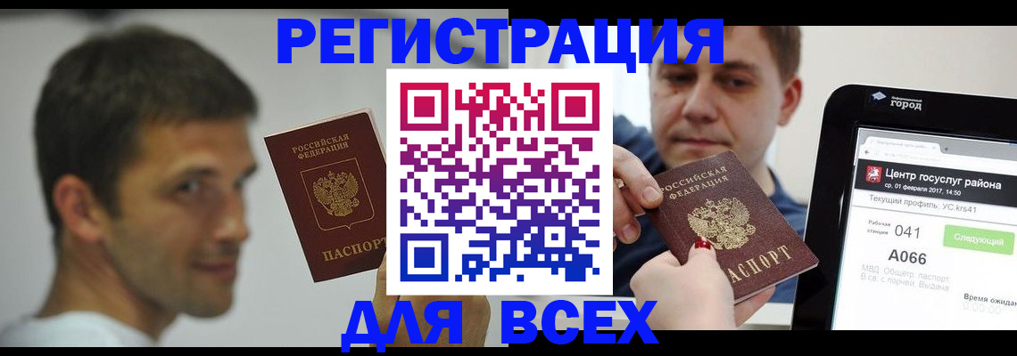 прописка регистрация в Нелидово