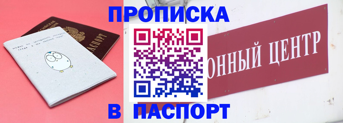купить прописку в Нелидово